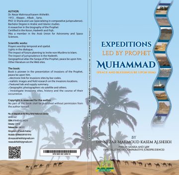 الغزوات التي قادها النبي محمد  صلى الله عليه وسلم مع الرابط الإلكتروني-لغة انكليزي