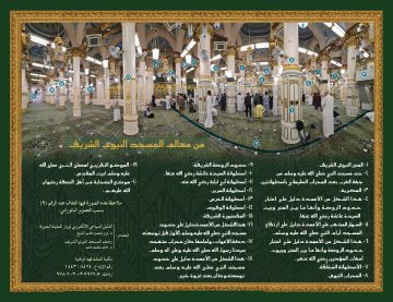 لوحة بانورامية للروضة الشريفة