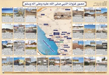 لوحة مصور غزوات النبي صلى الله عليه وآله وسلم   (عربي-أوردو-) لوحة مطوية وجهين