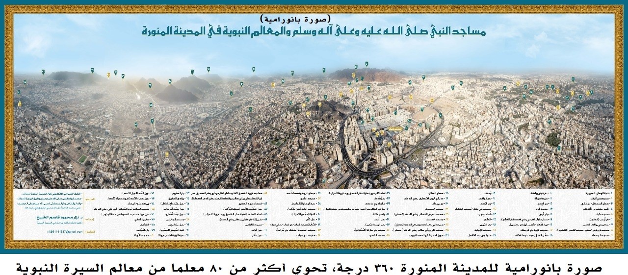 لوحة بانورامية للمدينة المنورة