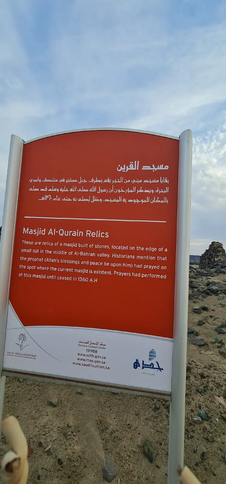 مسجد القرين