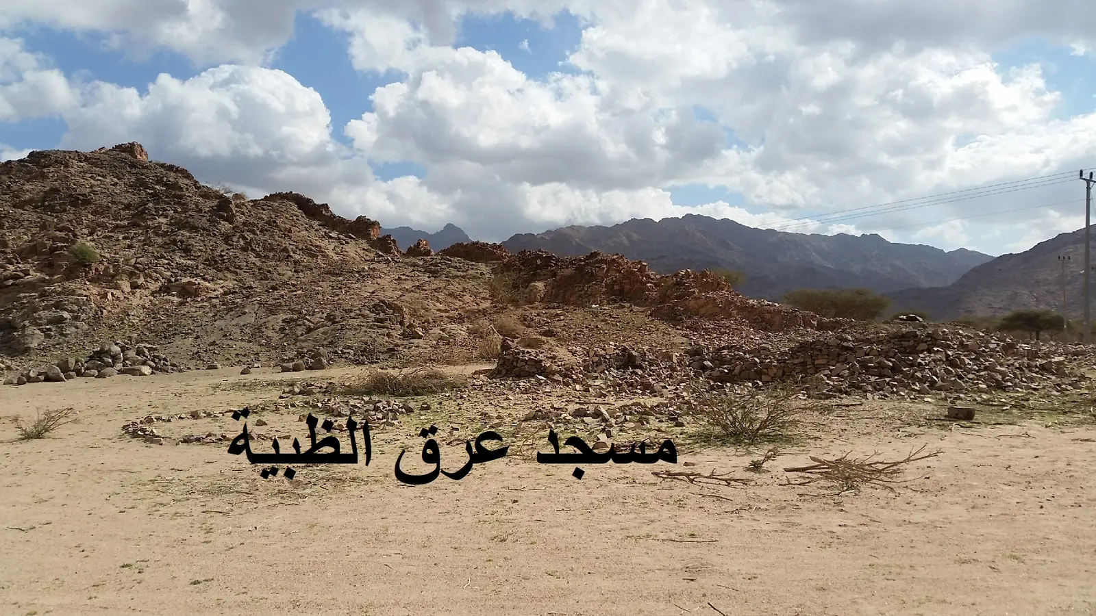 مسجد عِرق الظُّبية