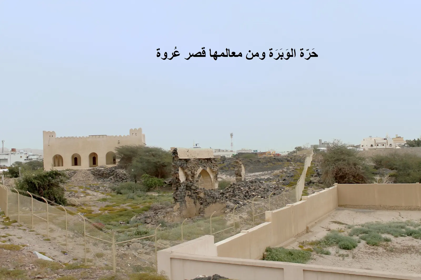 حَرّة الوَبَرَة