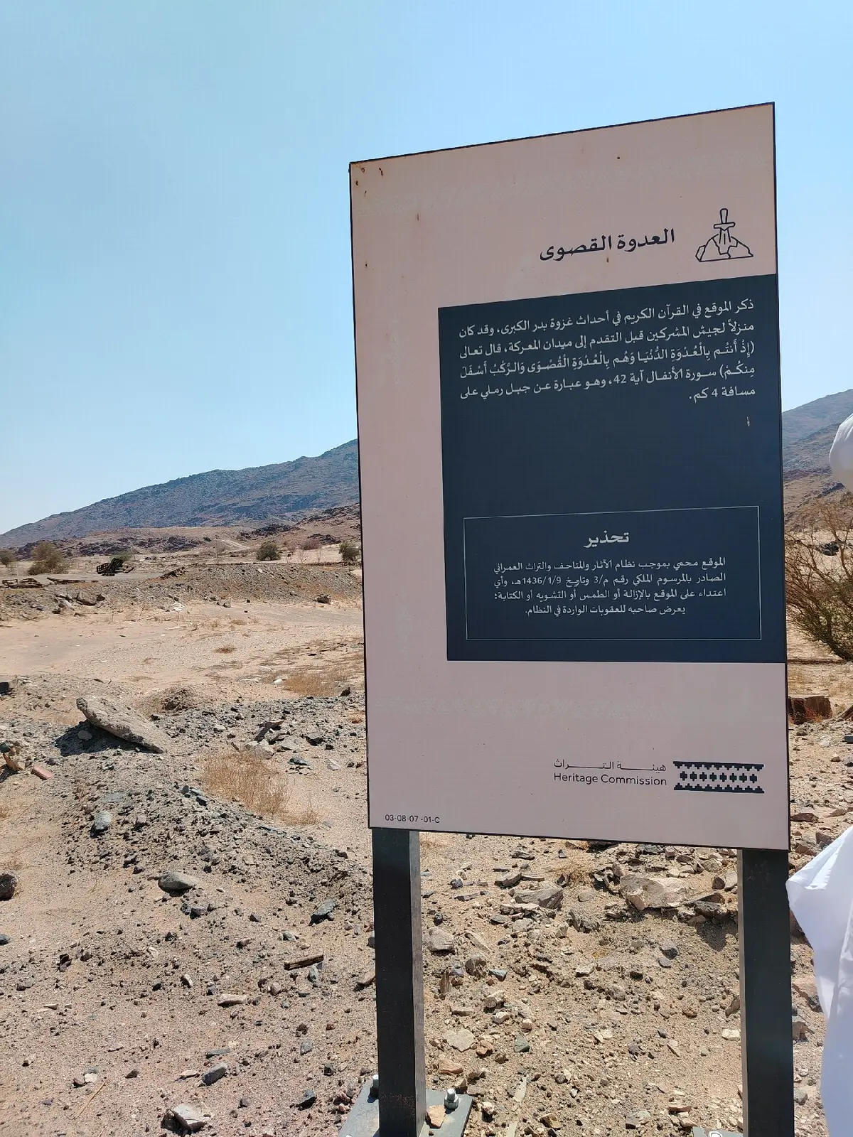 العُدوة القصوى
