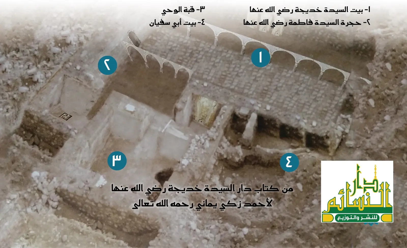 بيت سيدة خديجة رضي الله عنها