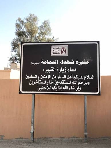 معركة اليمامة