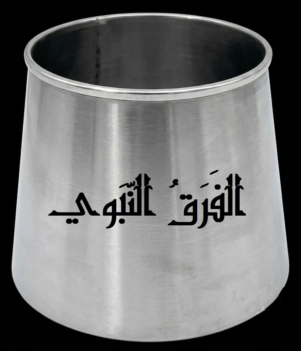 بركة صاع المدينة ومُدّها