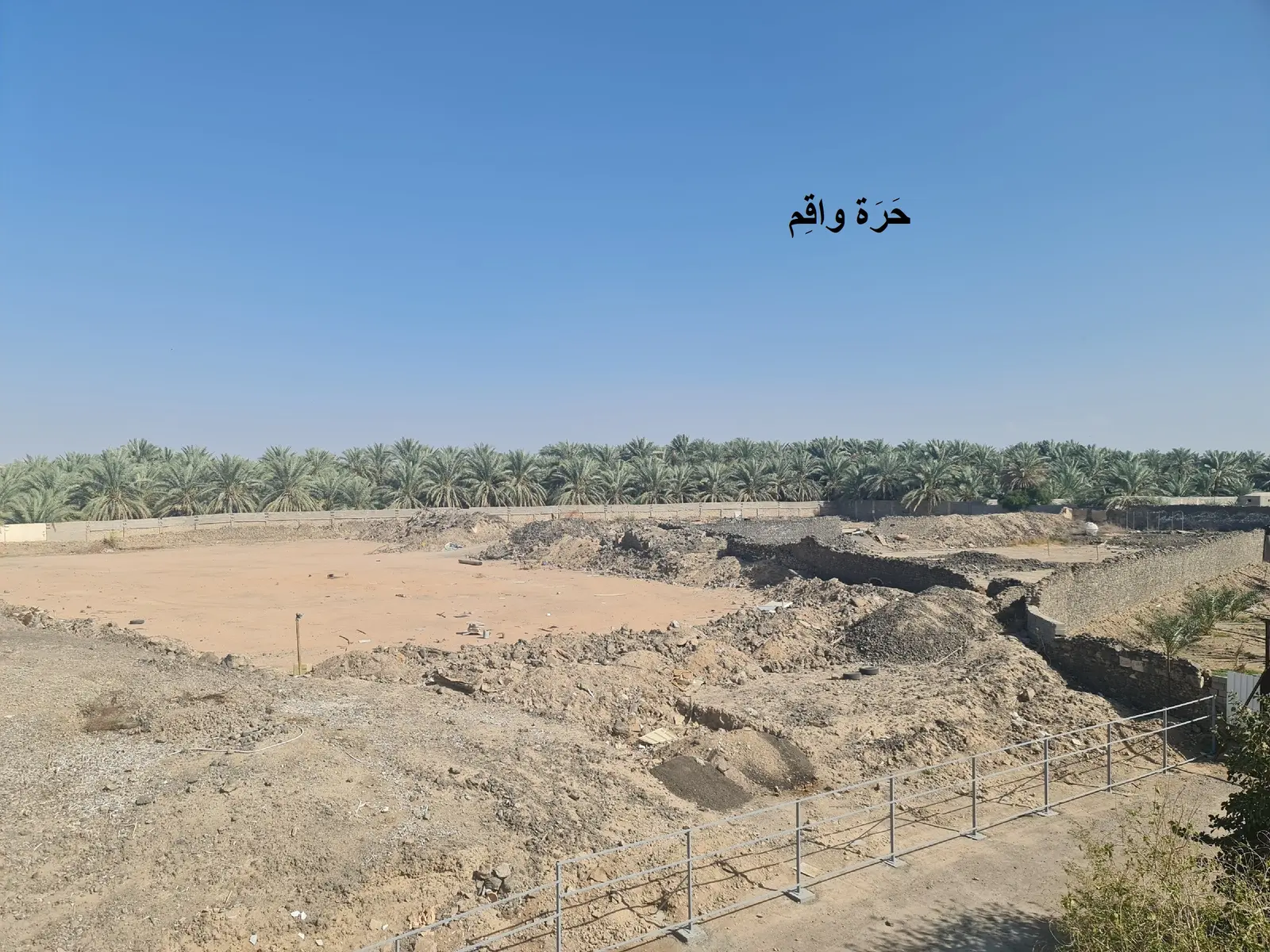 حرة واقِم